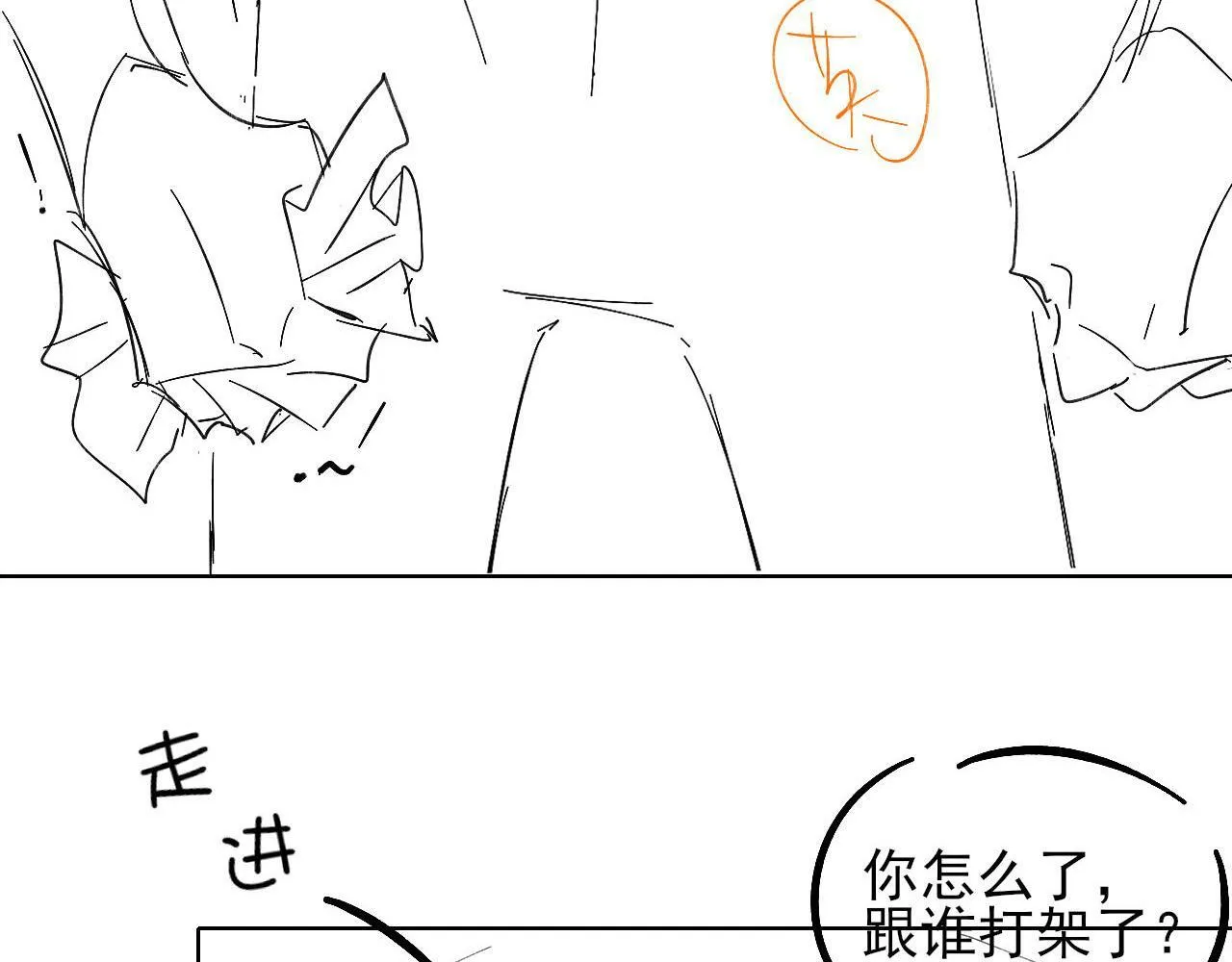 你却爱着一个他~漫画,第80话 如果你敢耍我……5图