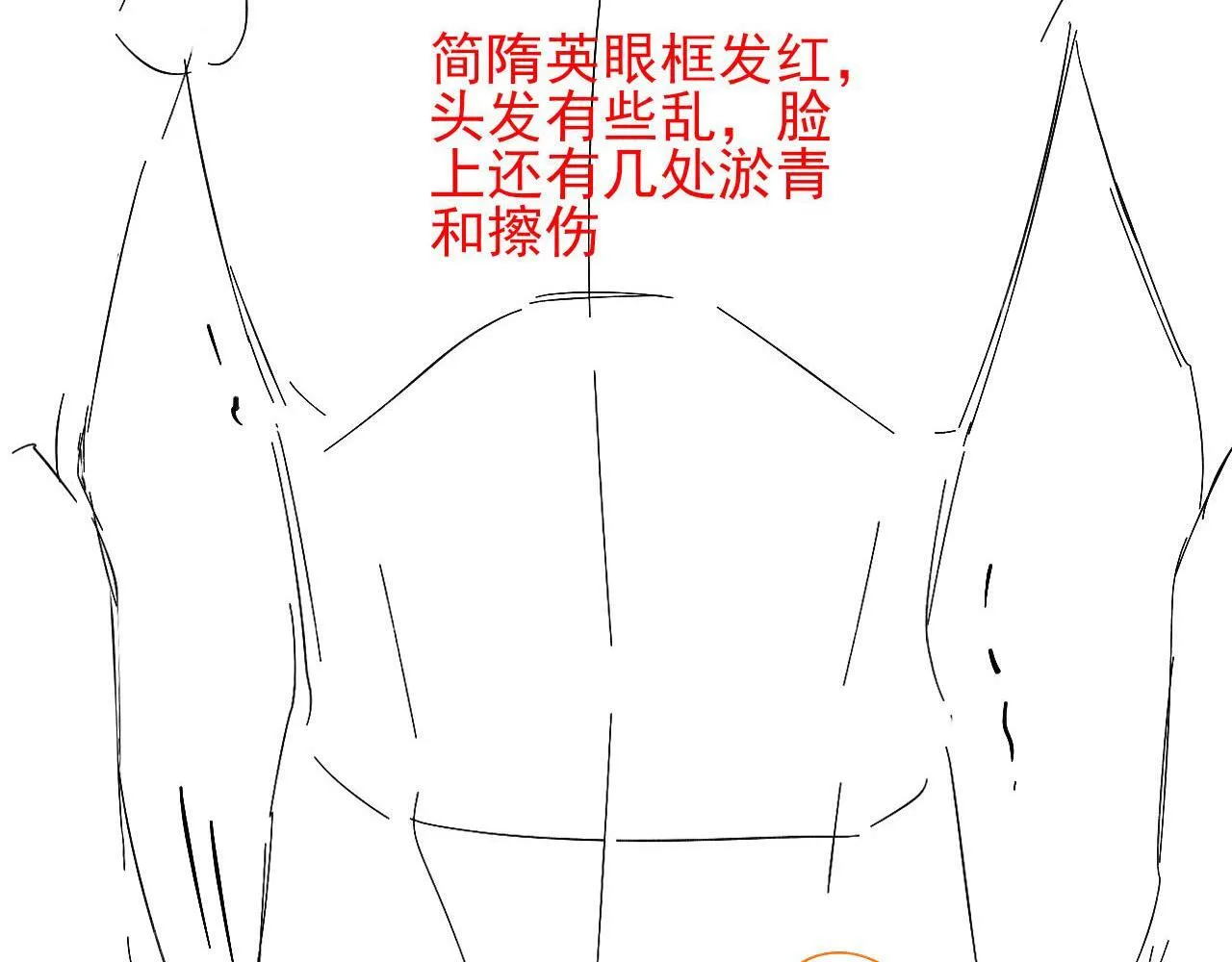 你却爱着一个他~漫画,第80话 如果你敢耍我……4图