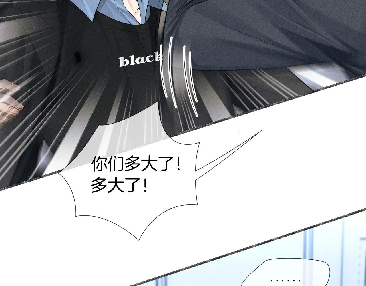 你却爱着一个他~漫画,第80话 如果你敢耍我……4图