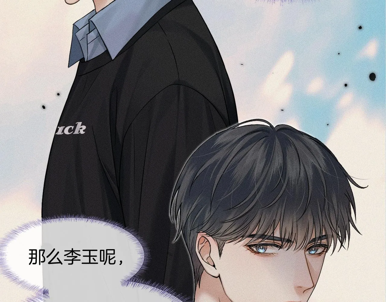 你却爱着一个他~漫画,第80话 如果你敢耍我……5图