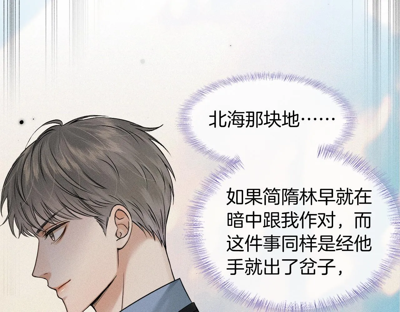 你却爱着一个他~漫画,第80话 如果你敢耍我……4图