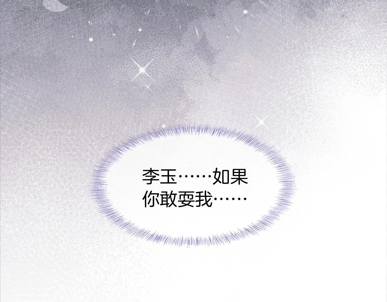 你却爱着一个他~漫画,第80话 如果你敢耍我……2图