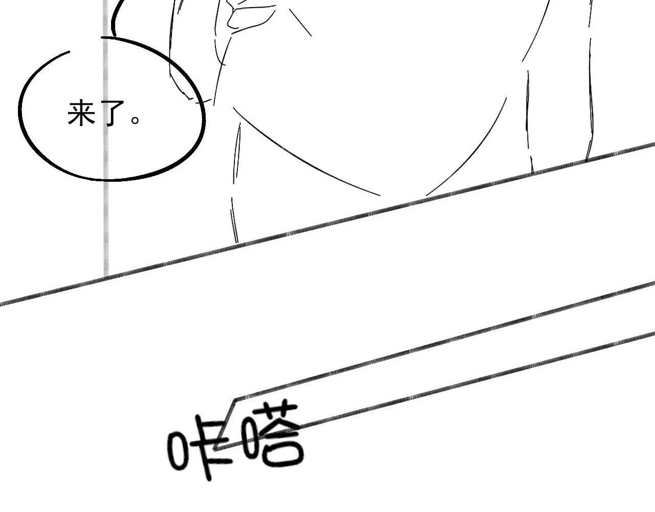 你却爱着一个他~漫画,第80话 如果你敢耍我……1图