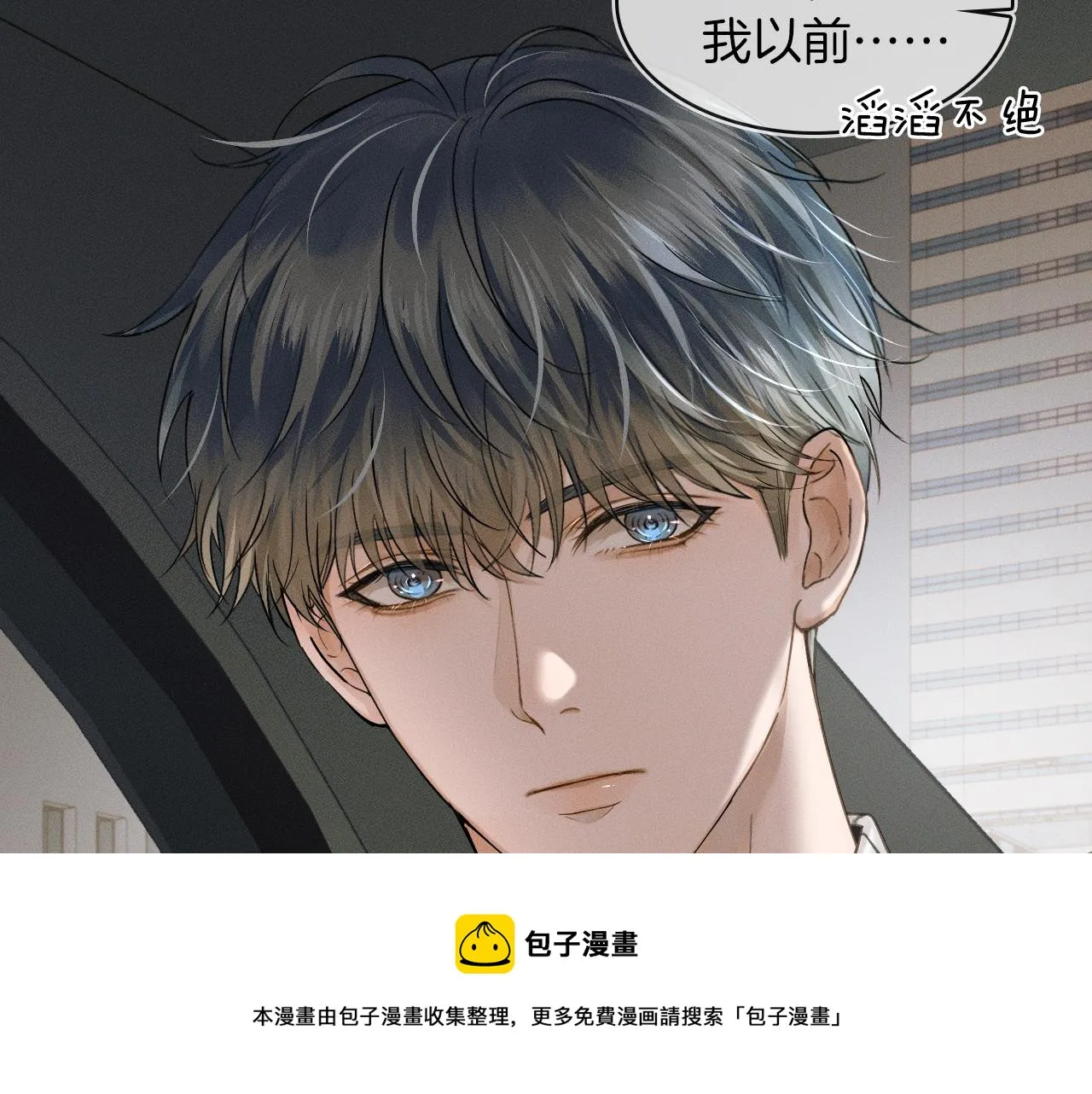 你却爱着一个他~漫画,第12话 简隋英饭局醉酒1图