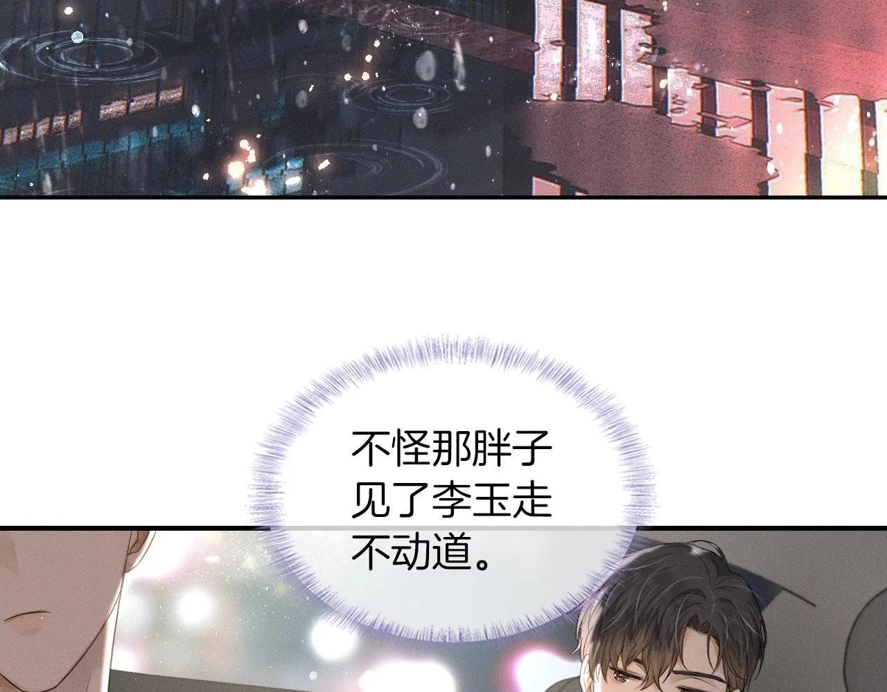 你却爱着一个他~漫画,第10话 酒量不好就少喝5图