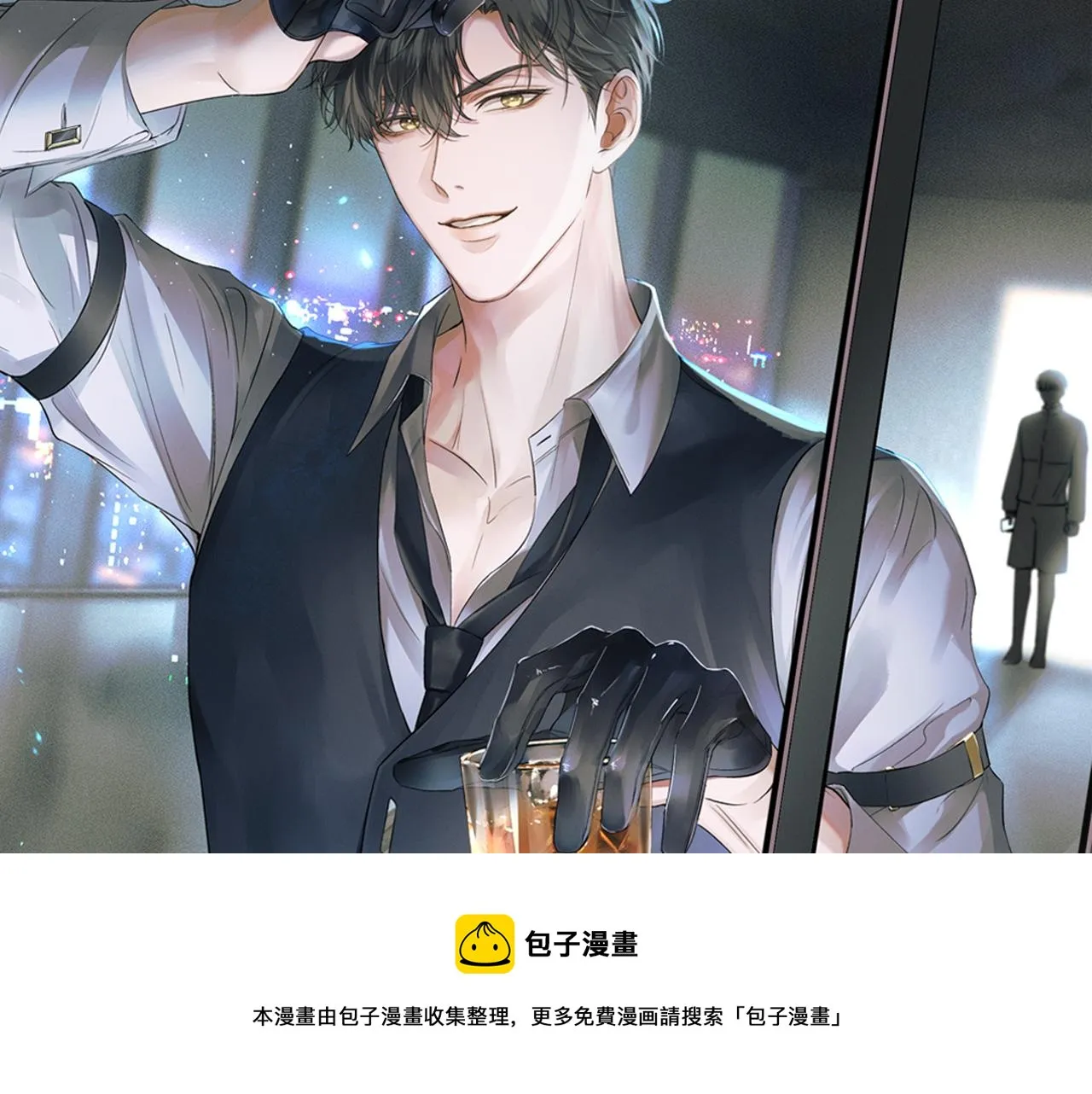 你却爱着一个他~漫画,第10话 酒量不好就少喝1图