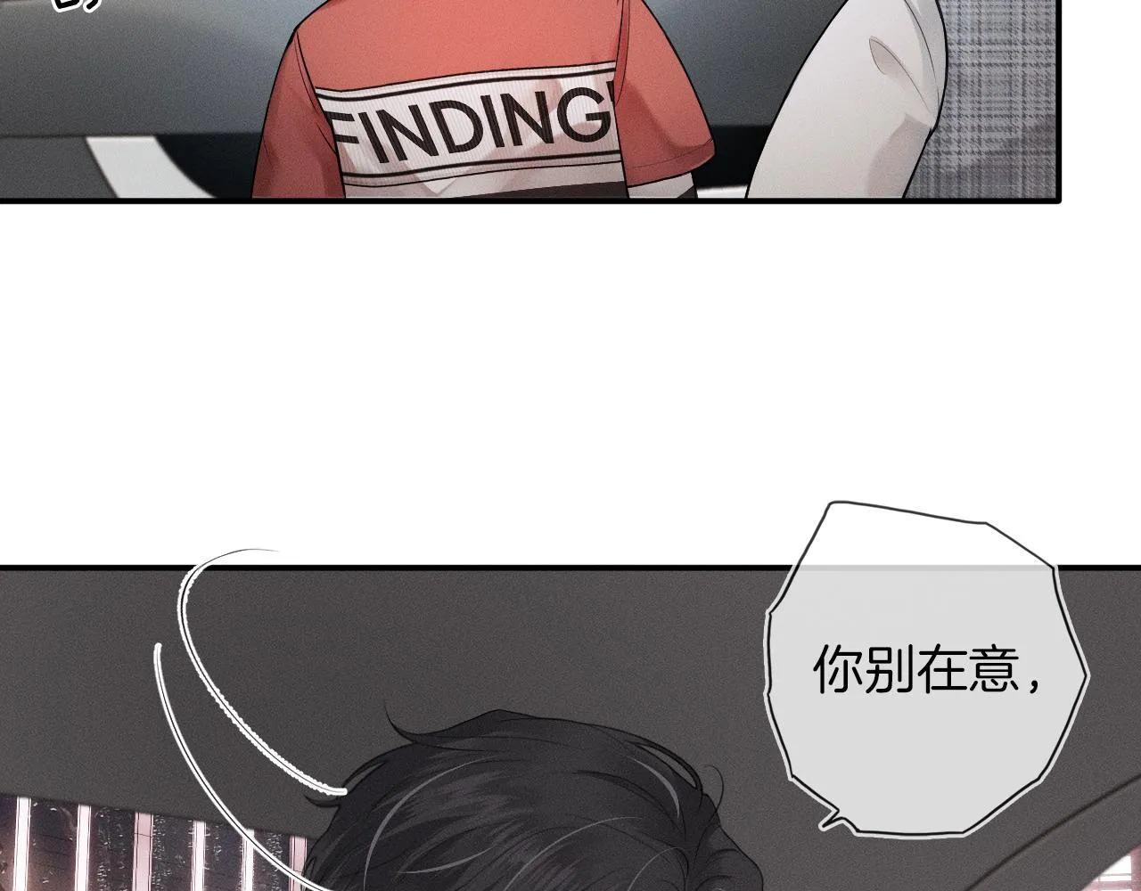 你却爱着一个他~漫画,第10话 酒量不好就少喝4图