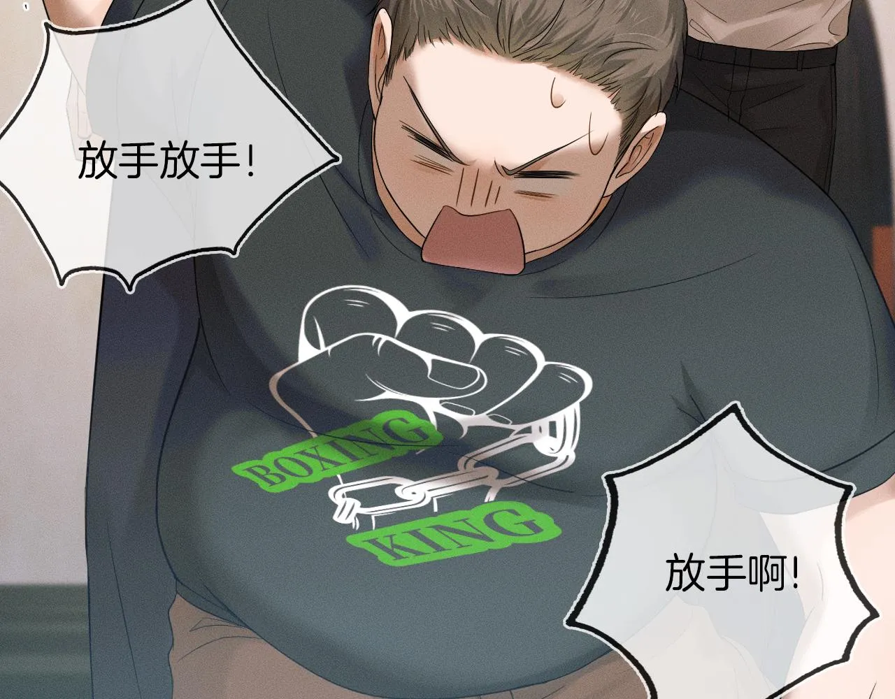 你却爱着一个他~漫画,第10话 酒量不好就少喝2图