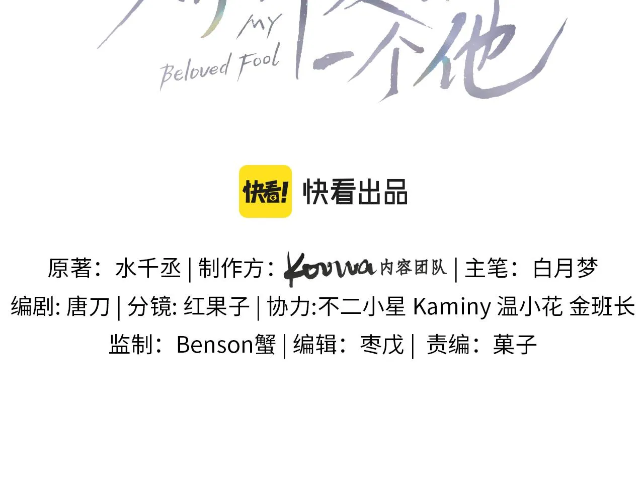 你却爱着一个他~漫画,第10话 酒量不好就少喝3图