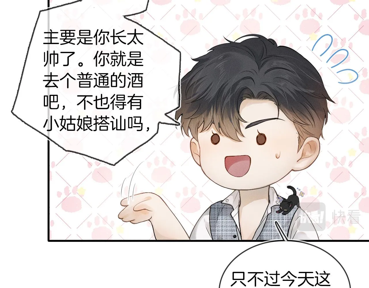 你却爱着一个他~漫画,第10话 酒量不好就少喝2图