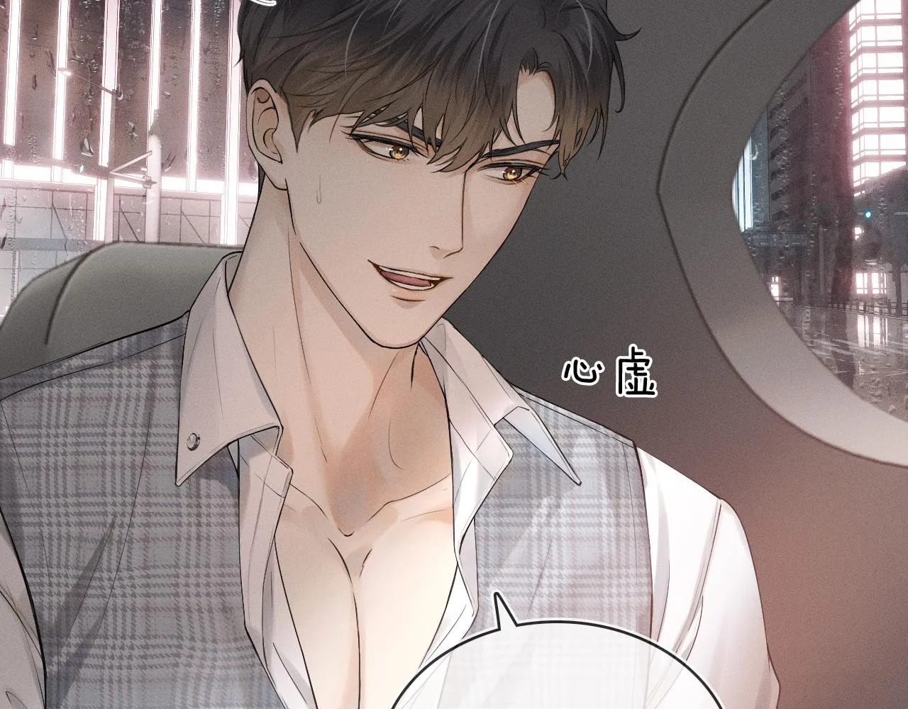 你却爱着一个他~漫画,第10话 酒量不好就少喝5图