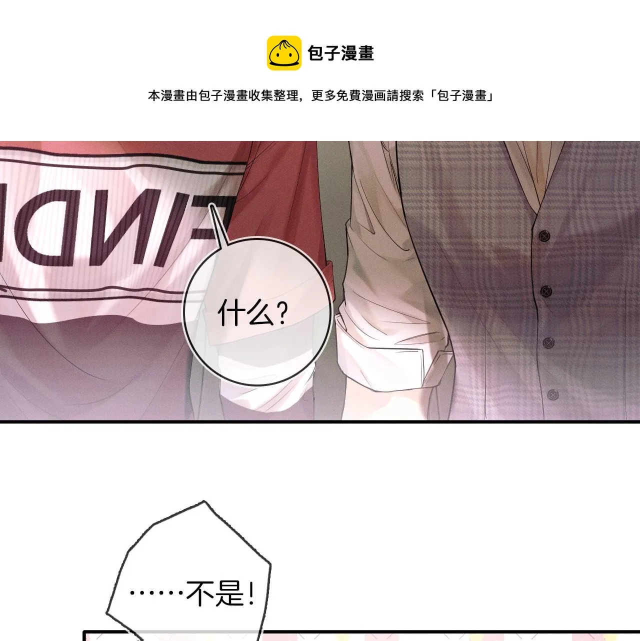 你却爱着一个他~漫画,第10话 酒量不好就少喝1图