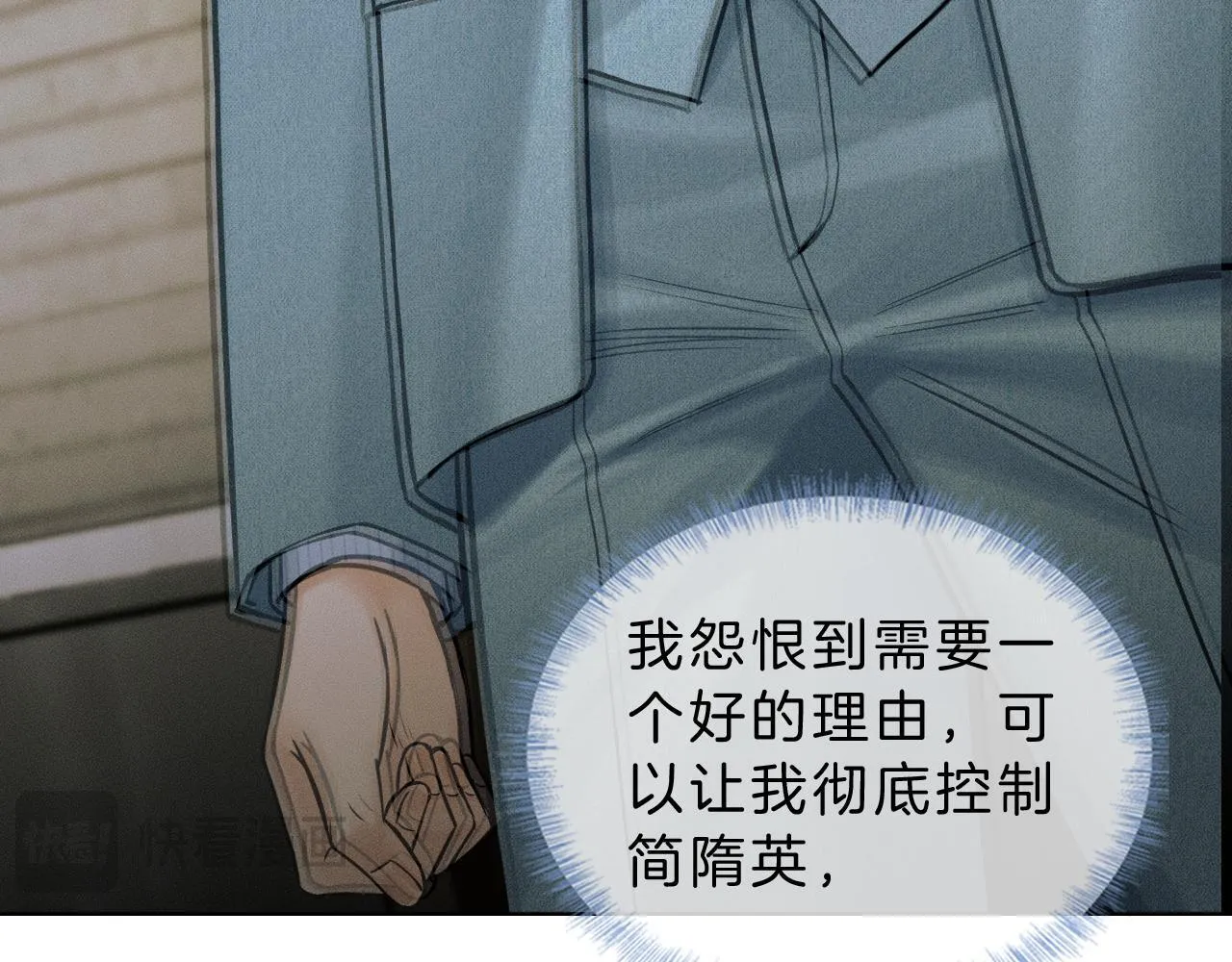 你却爱着一个他~漫画,第98话 我究竟……都干了些什么3图