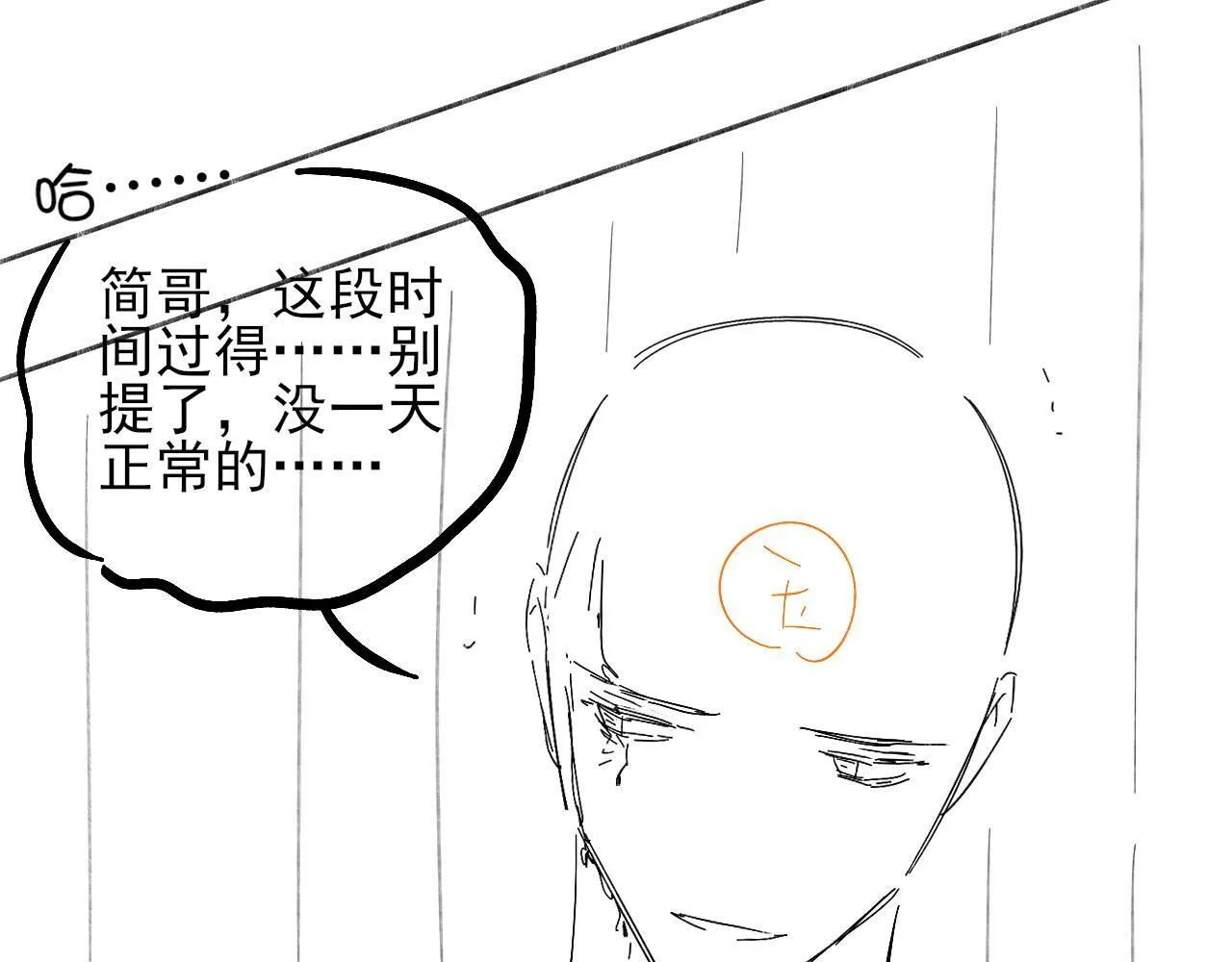 你却爱着一个他~漫画,第98话 我究竟……都干了些什么1图