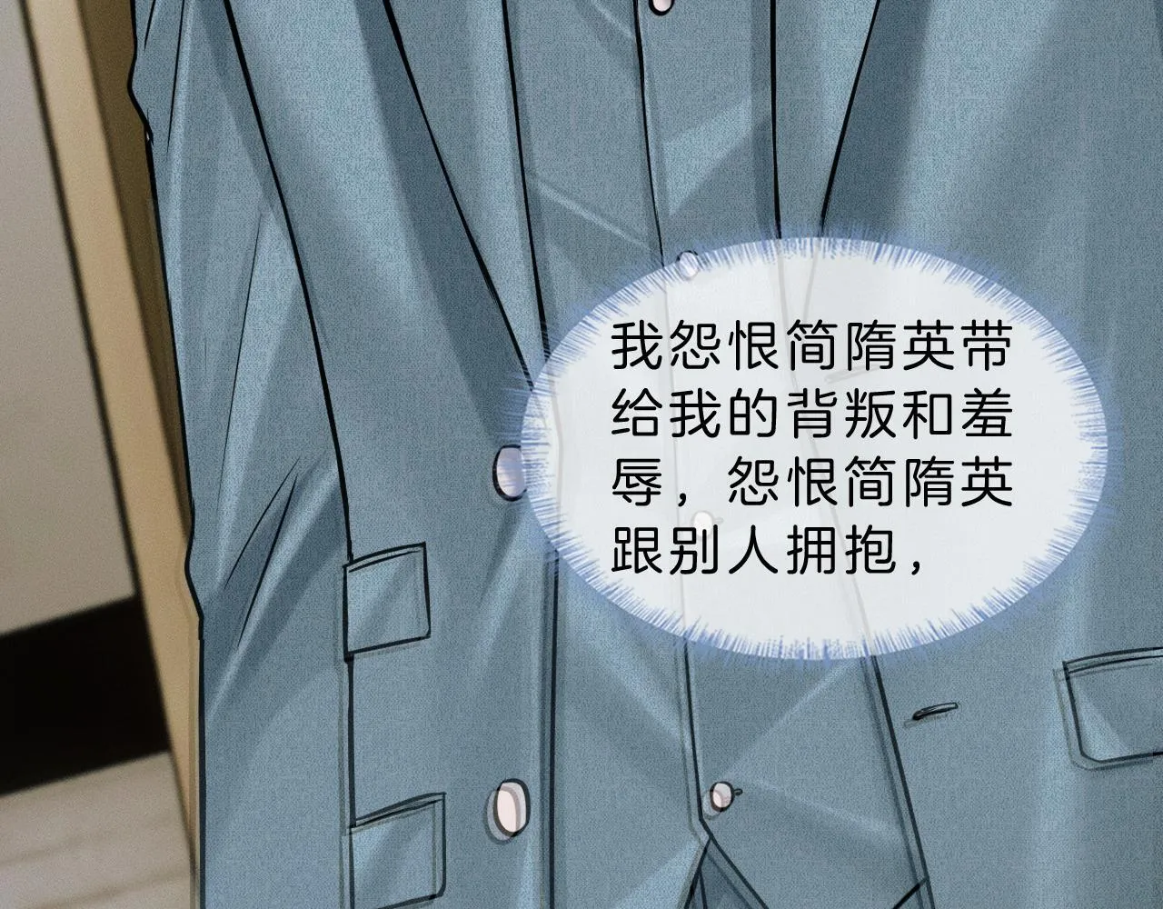 你却爱着一个他~漫画,第98话 我究竟……都干了些什么2图