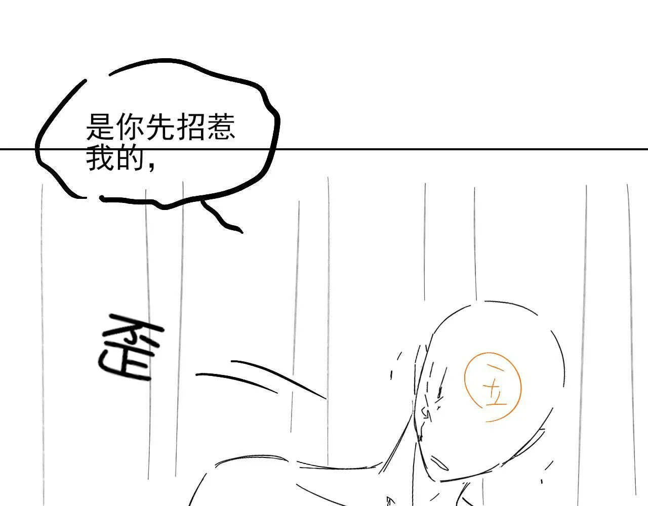 你却爱着一个他~漫画,第98话 我究竟……都干了些什么3图