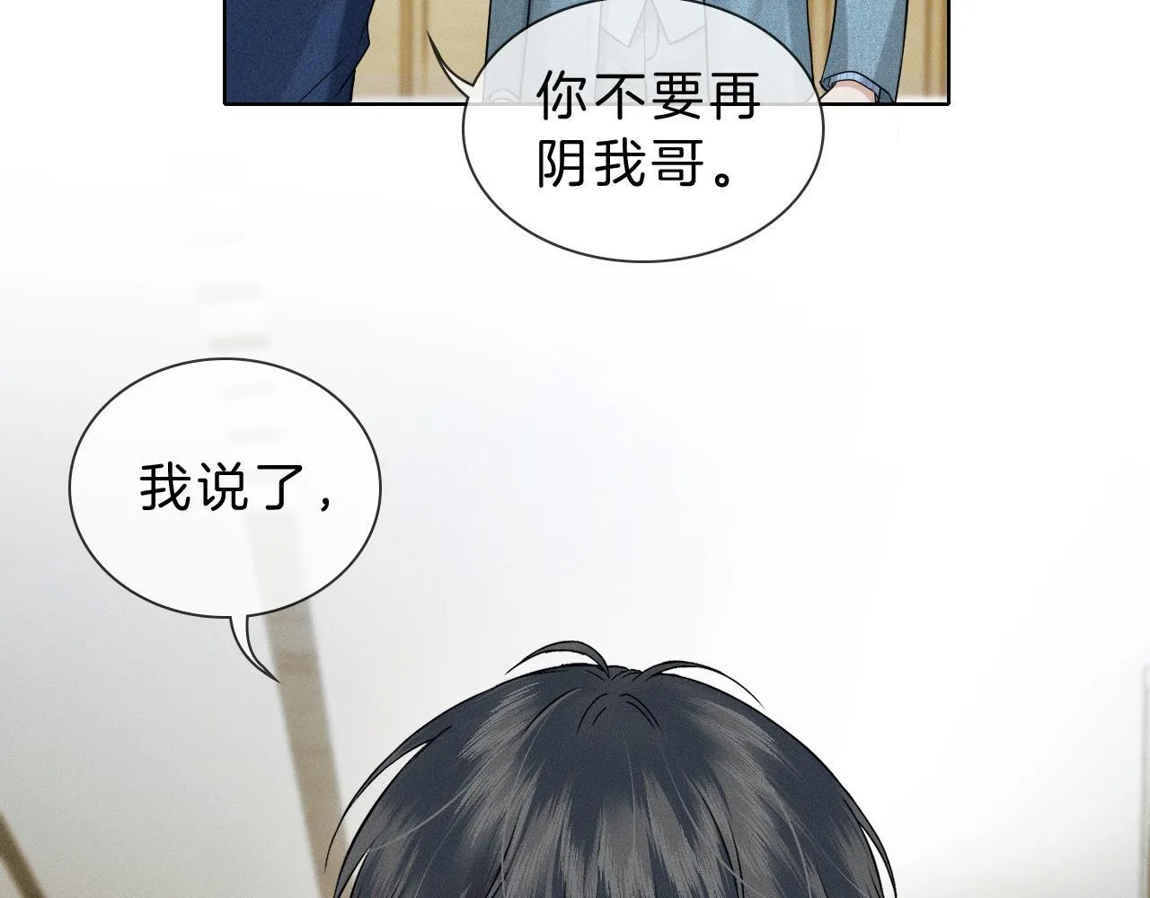 你却爱着一个他~漫画,第98话 我究竟……都干了些什么5图