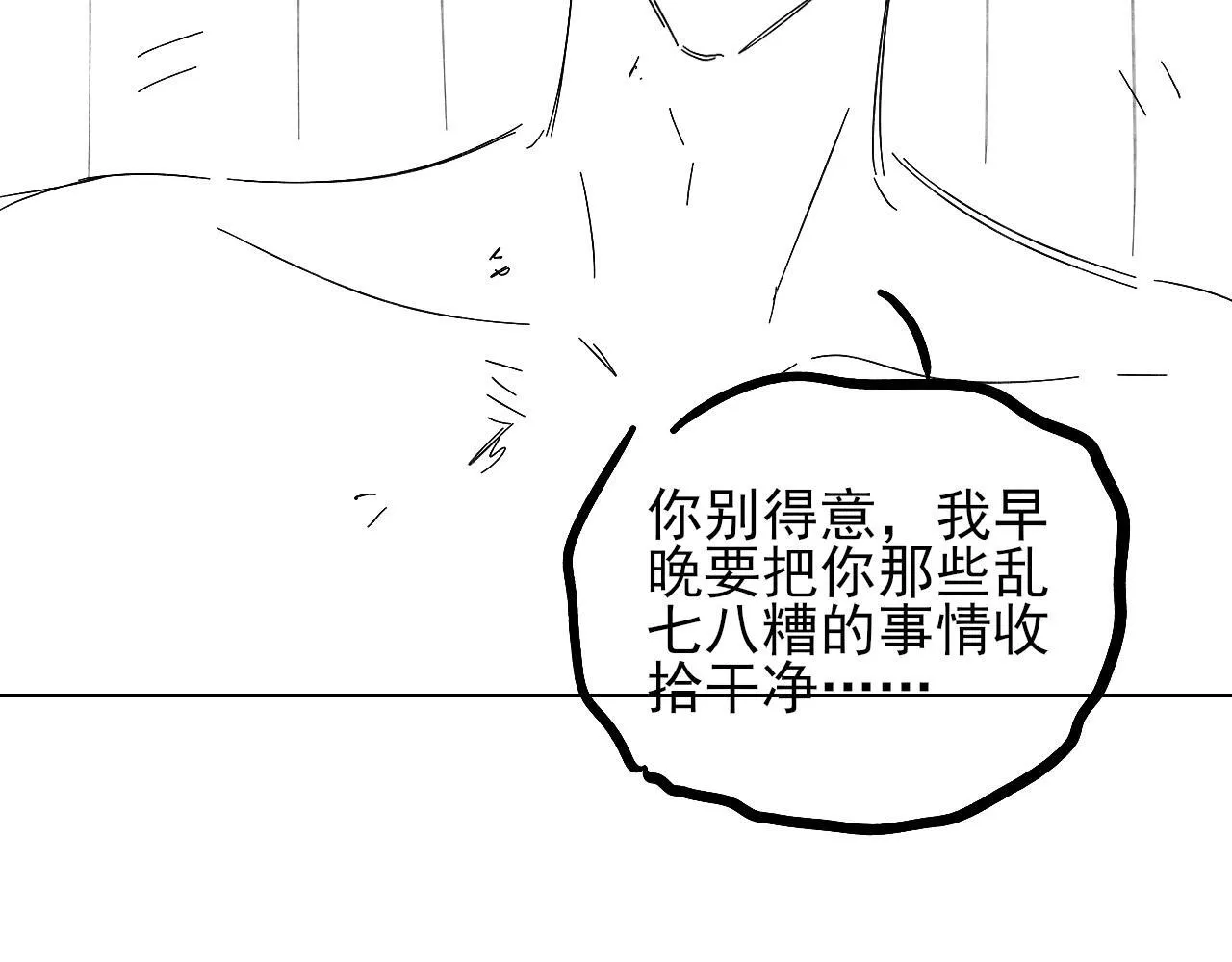你却爱着一个他~漫画,第98话 我究竟……都干了些什么2图
