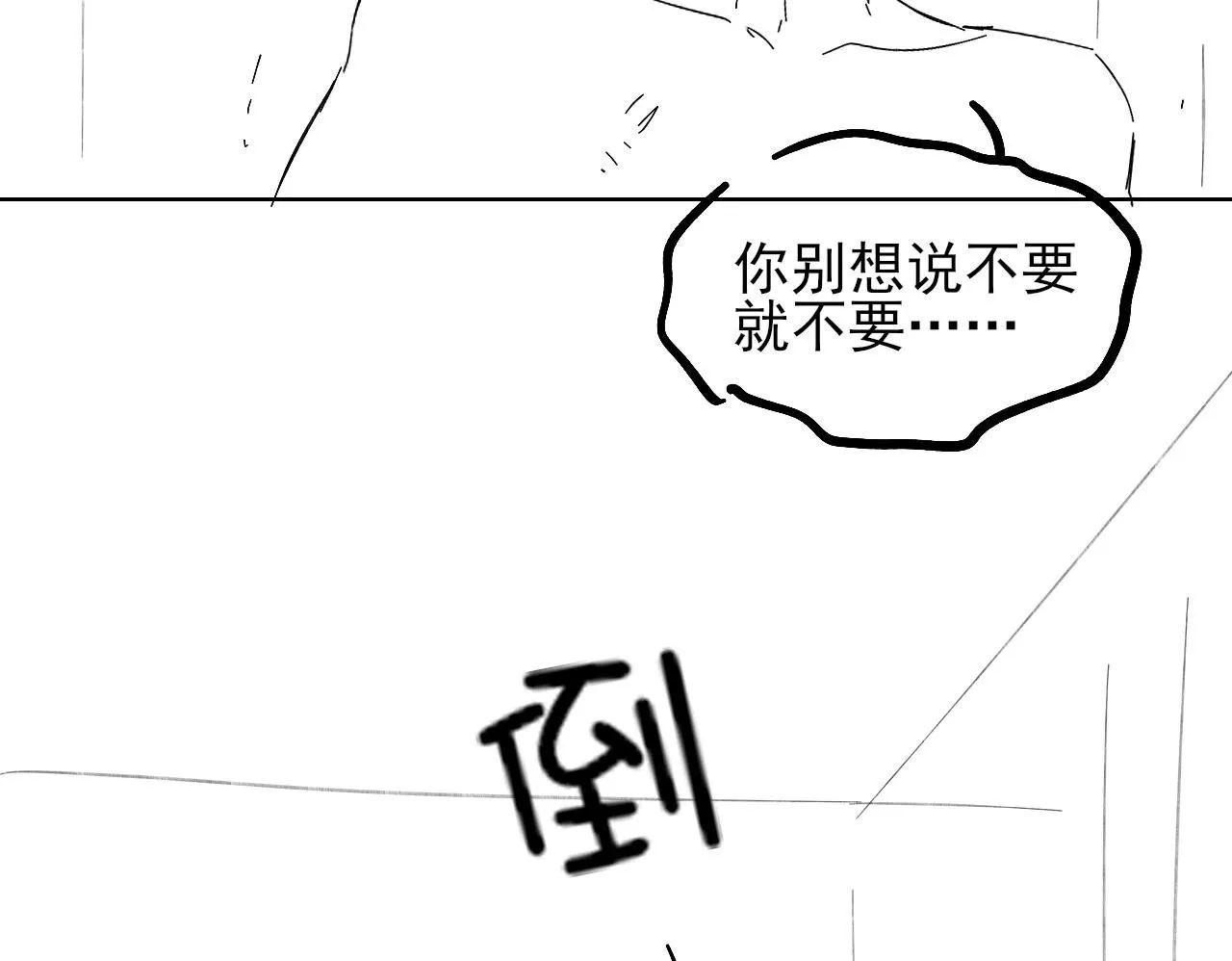 你却爱着一个他~漫画,第98话 我究竟……都干了些什么4图