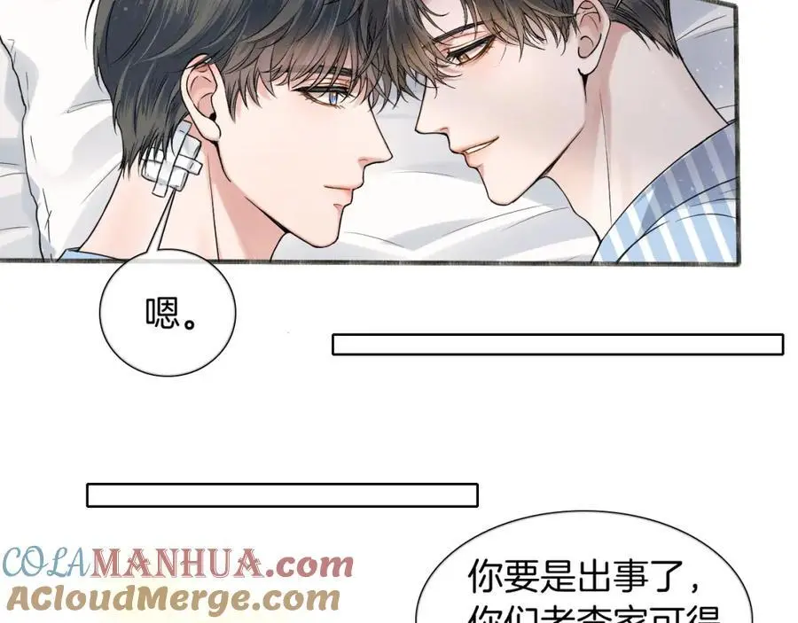 你却爱着一个他~漫画,第66话 这是你自己送上门的5图
