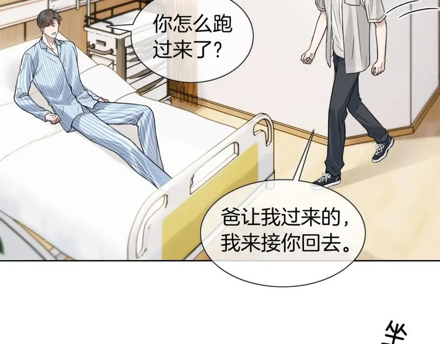 你却爱着一个他~漫画,第66话 这是你自己送上门的4图