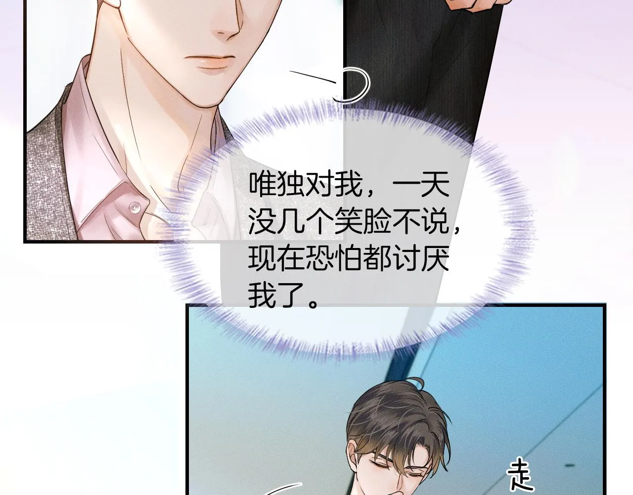 你却爱着一个他~漫画,第22话 最后一次给你脸4图