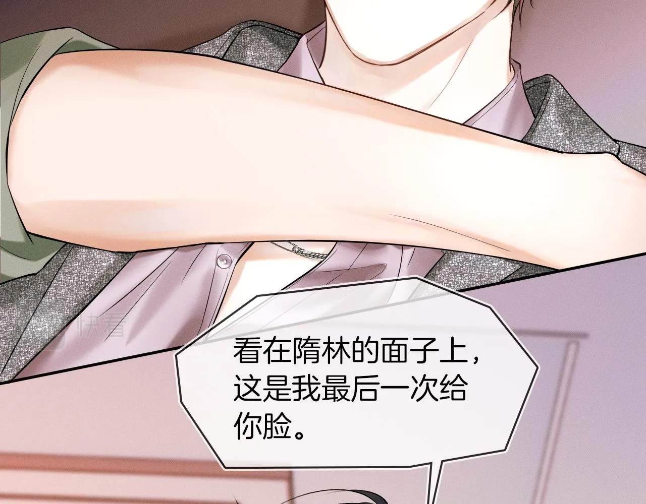 你却爱着一个他~漫画,第22话 最后一次给你脸1图