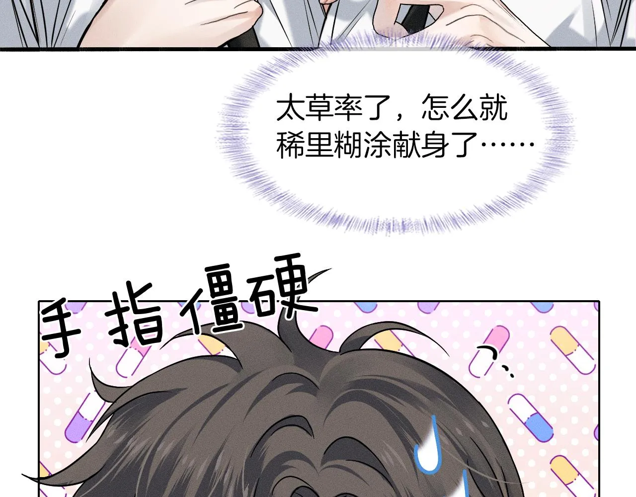 你却爱着一个他~漫画,第37话 硬的不行顺毛摸4图