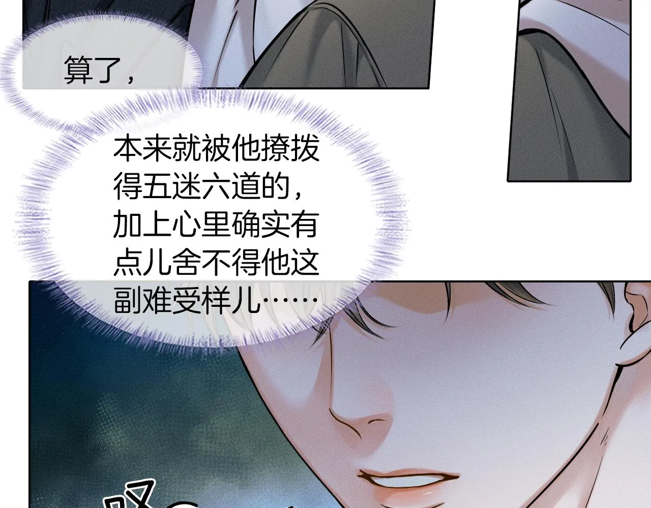 你却爱着一个他~漫画,第37话 硬的不行顺毛摸4图