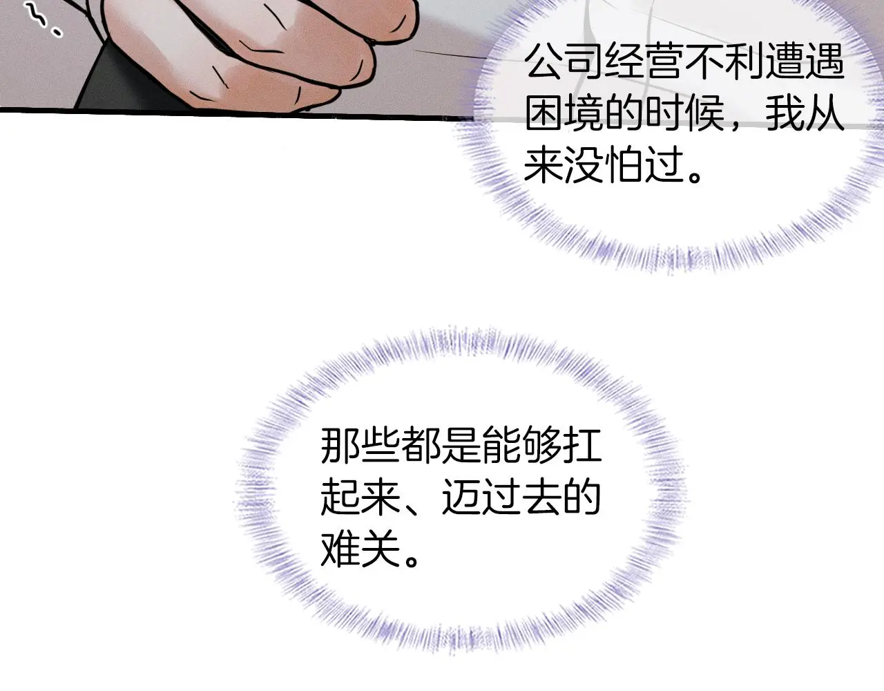 你却爱着一个他~漫画,第63话 我从未如此害怕过2图