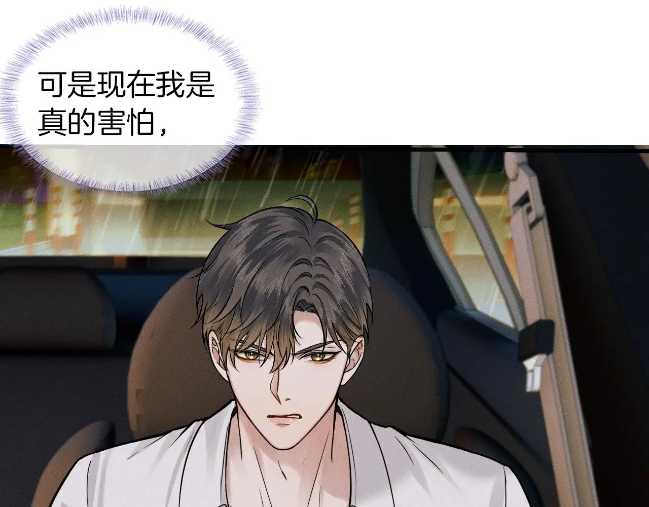 你却爱着一个他~漫画,第63话 我从未如此害怕过3图