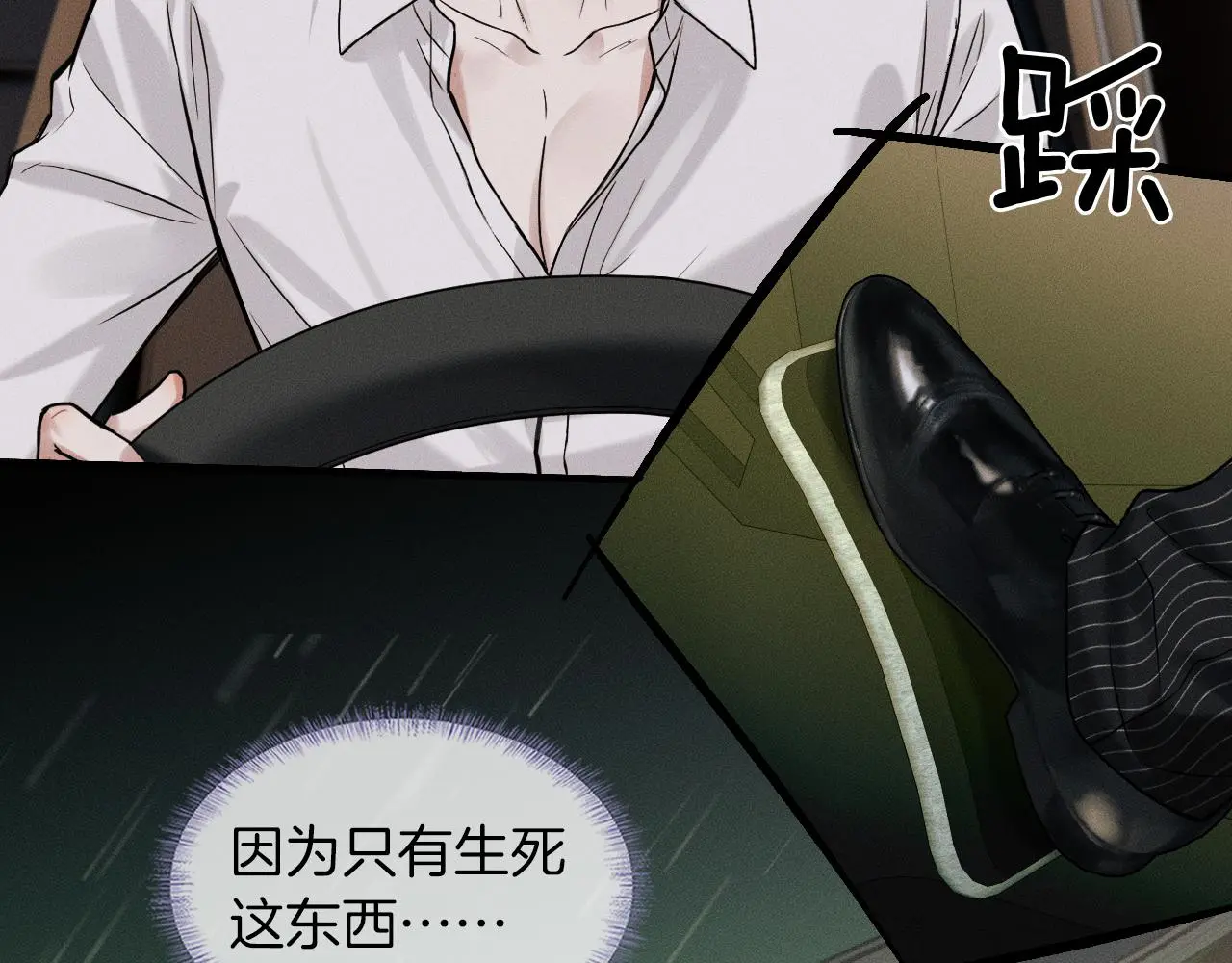 你却爱着一个他~漫画,第63话 我从未如此害怕过4图