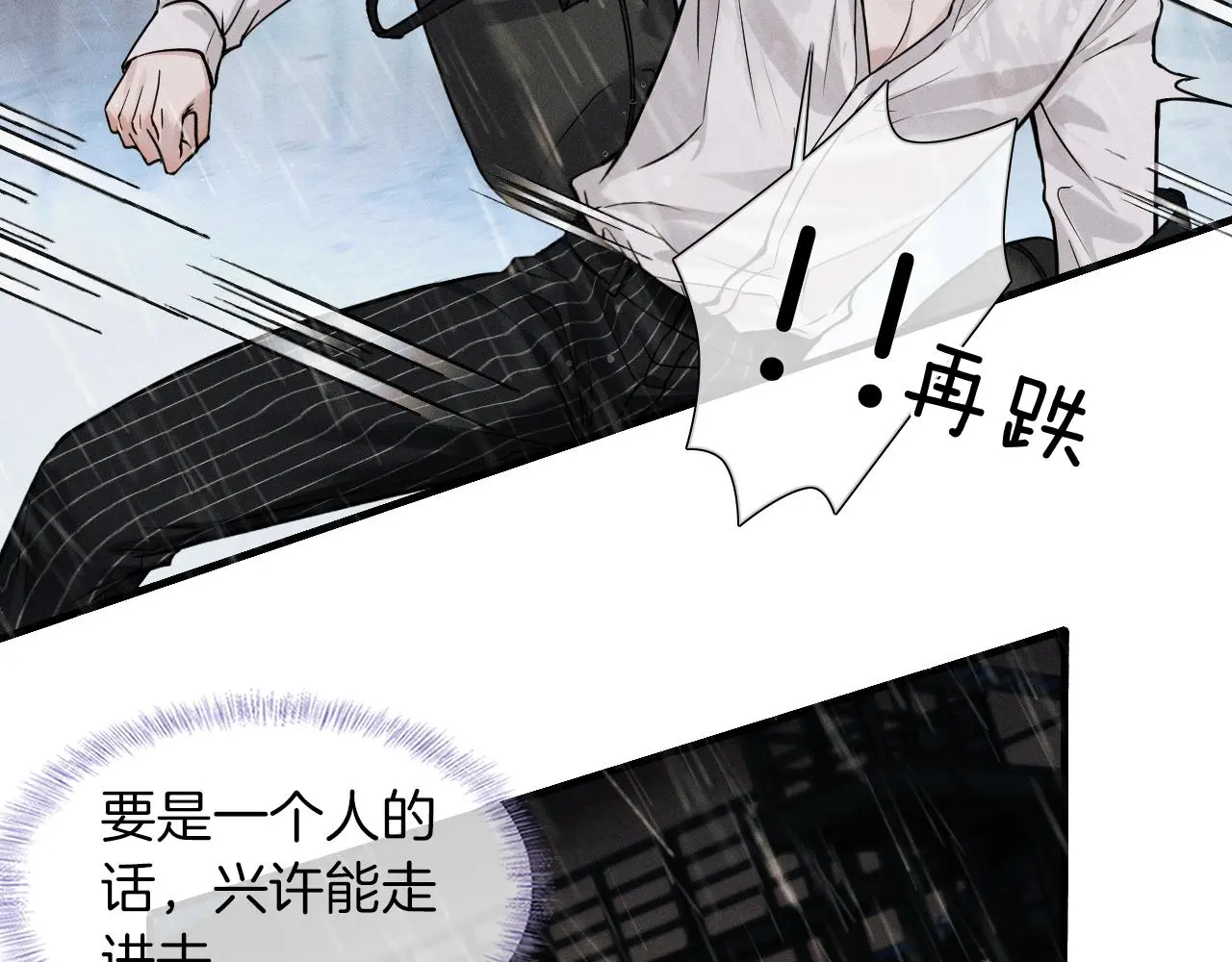 你却爱着一个他~漫画,第63话 我从未如此害怕过2图