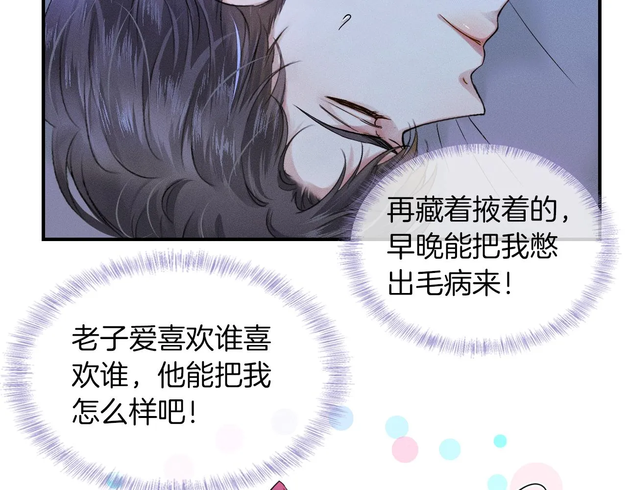 你却爱着一个他~漫画,第16话 你别急着拒绝我3图