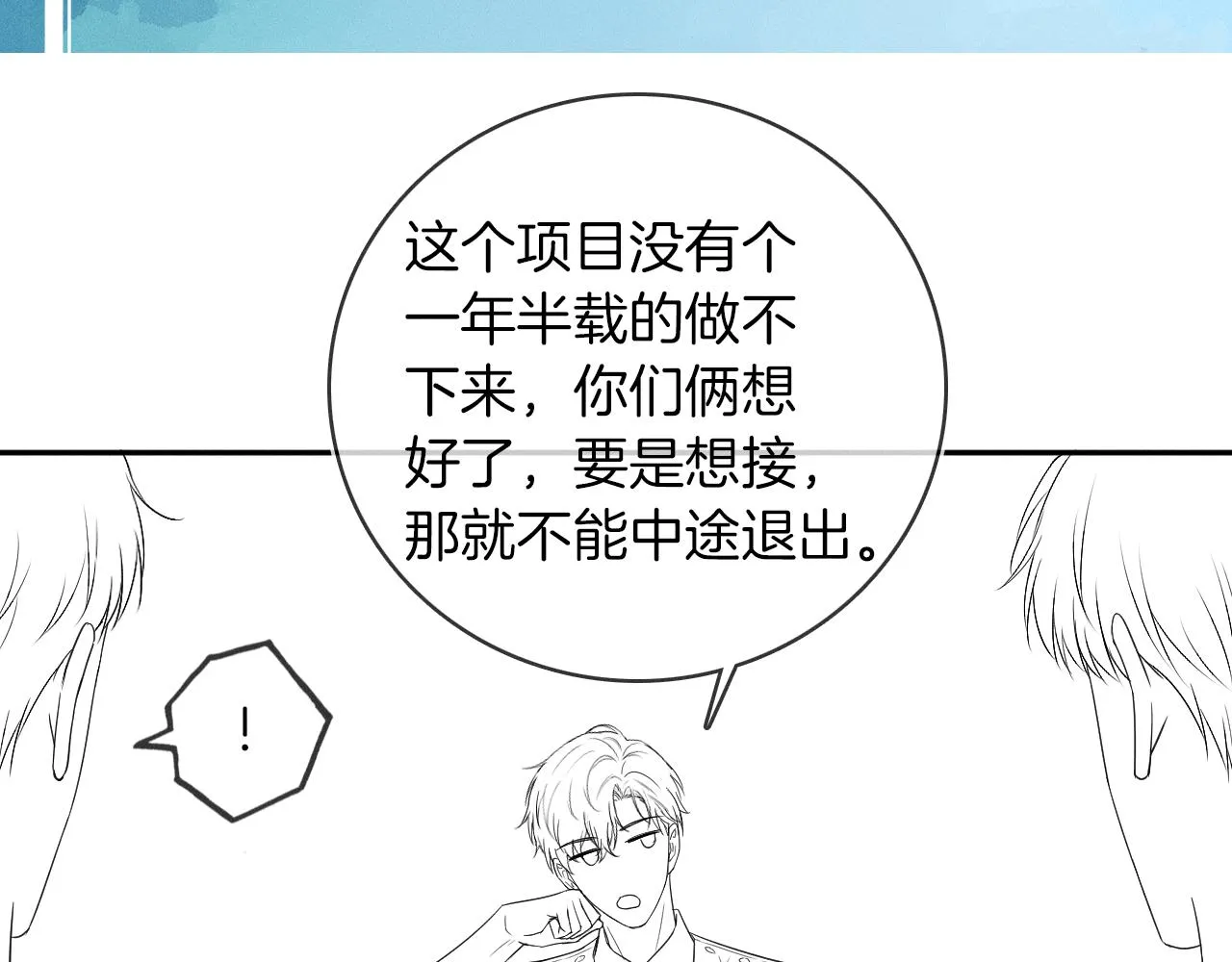 你却爱着一个他~漫画,第16话 你别急着拒绝我3图