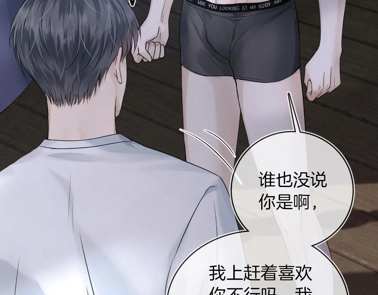 你却爱着一个他~漫画,第16话 你别急着拒绝我4图