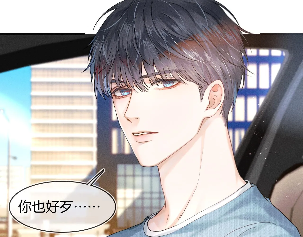 你却爱着一个他~漫画,第16话 你别急着拒绝我1图