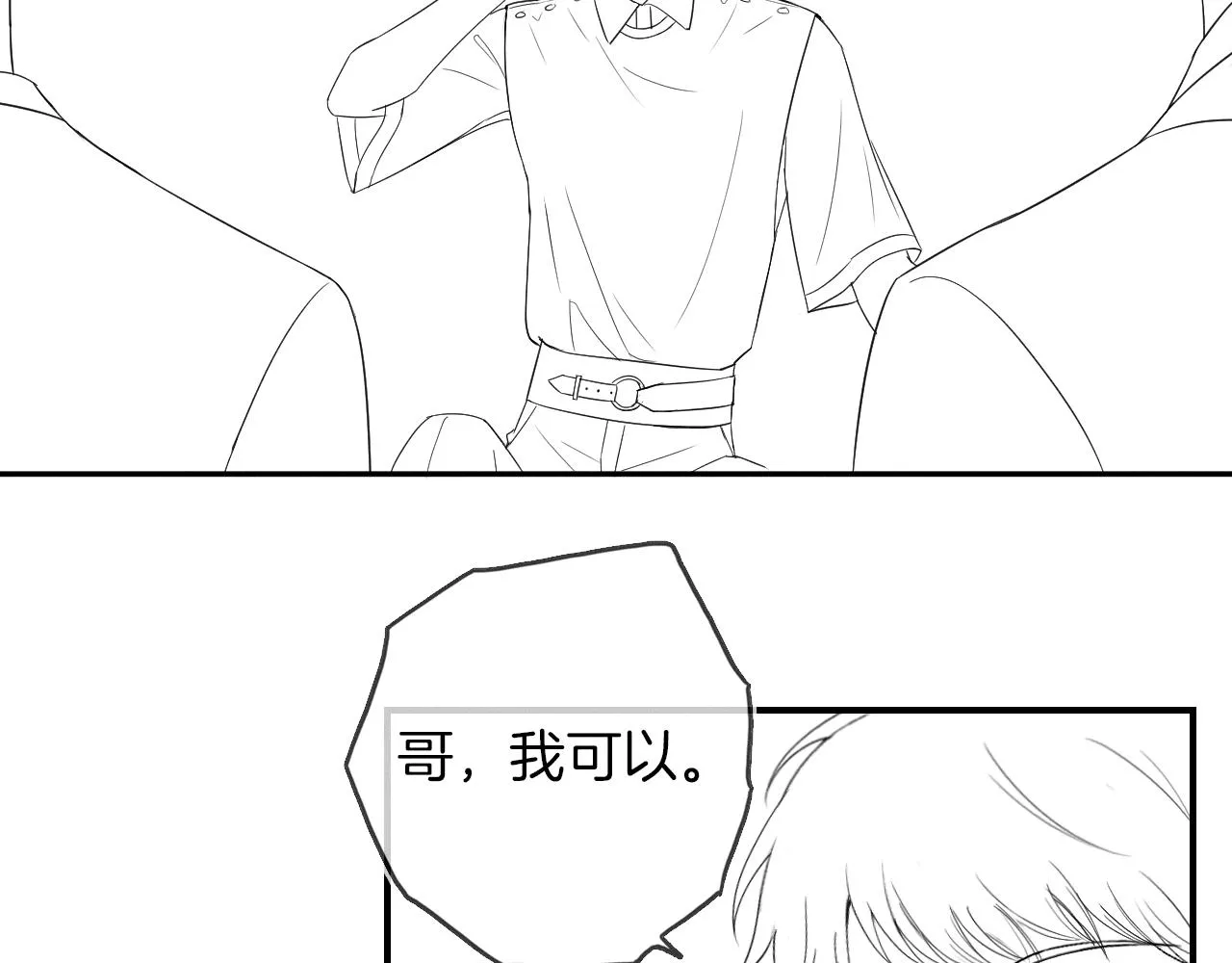 你却爱着一个他~漫画,第16话 你别急着拒绝我4图