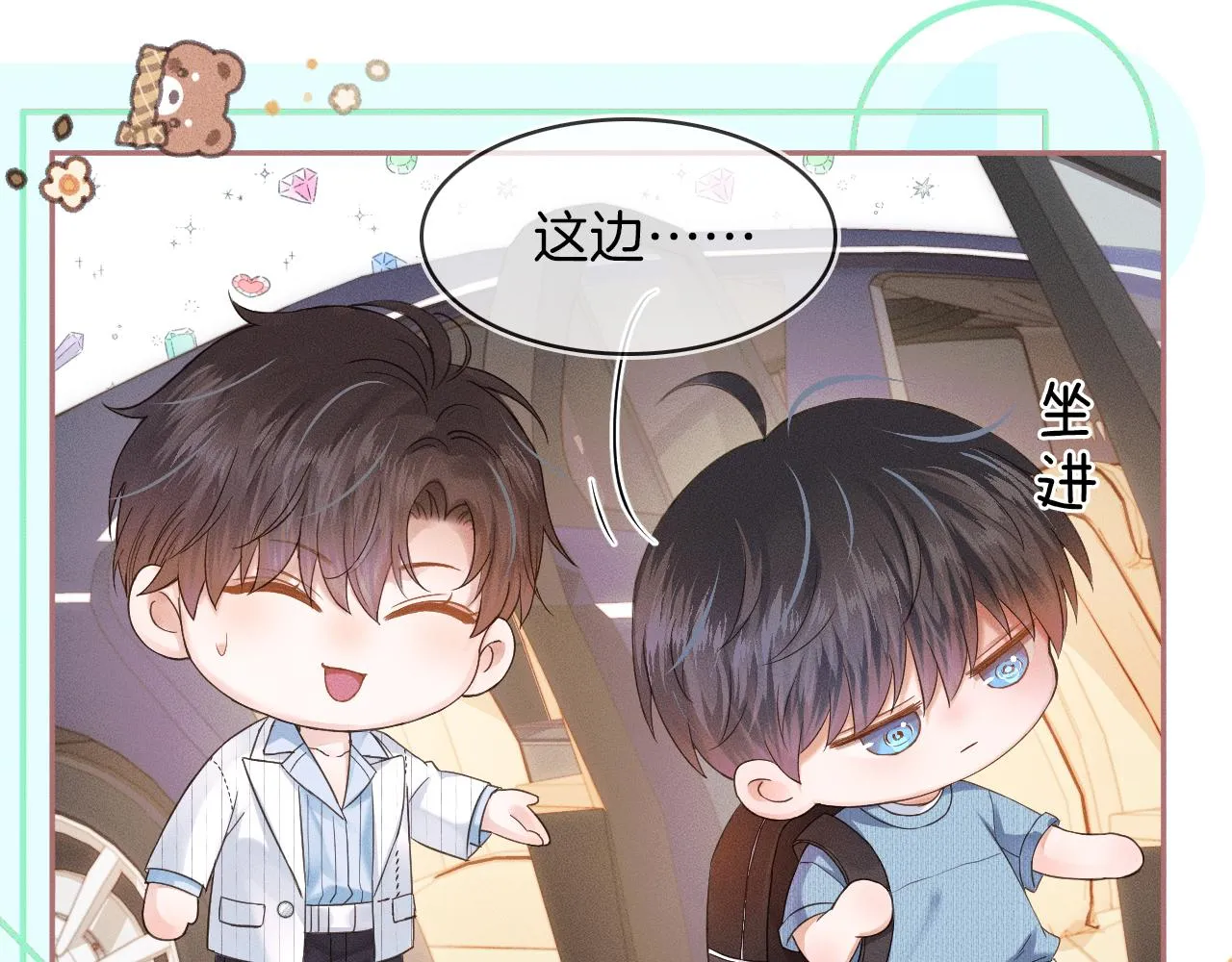 你却爱着一个他~漫画,第16话 你别急着拒绝我2图