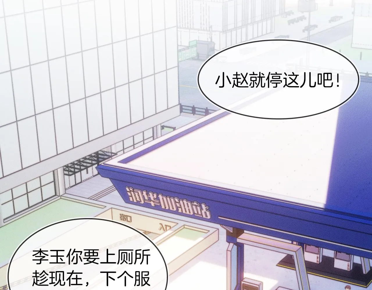 你却爱着一个他~漫画,第16话 你别急着拒绝我5图