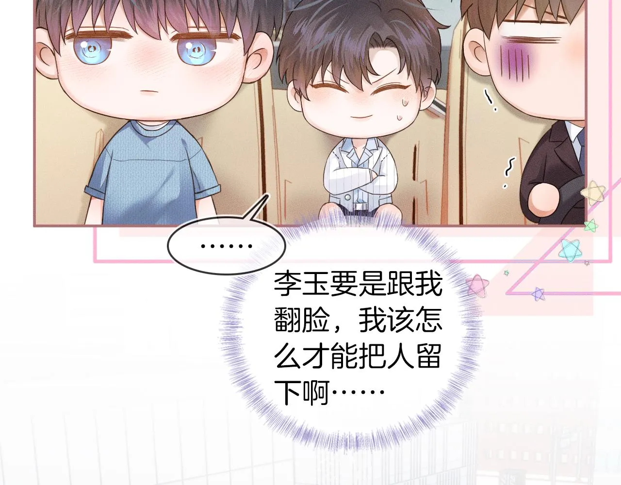 你却爱着一个他~漫画,第16话 你别急着拒绝我4图