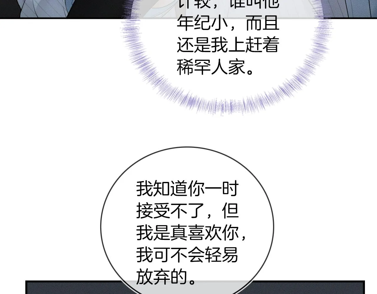 你却爱着一个他~漫画,第16话 你别急着拒绝我5图