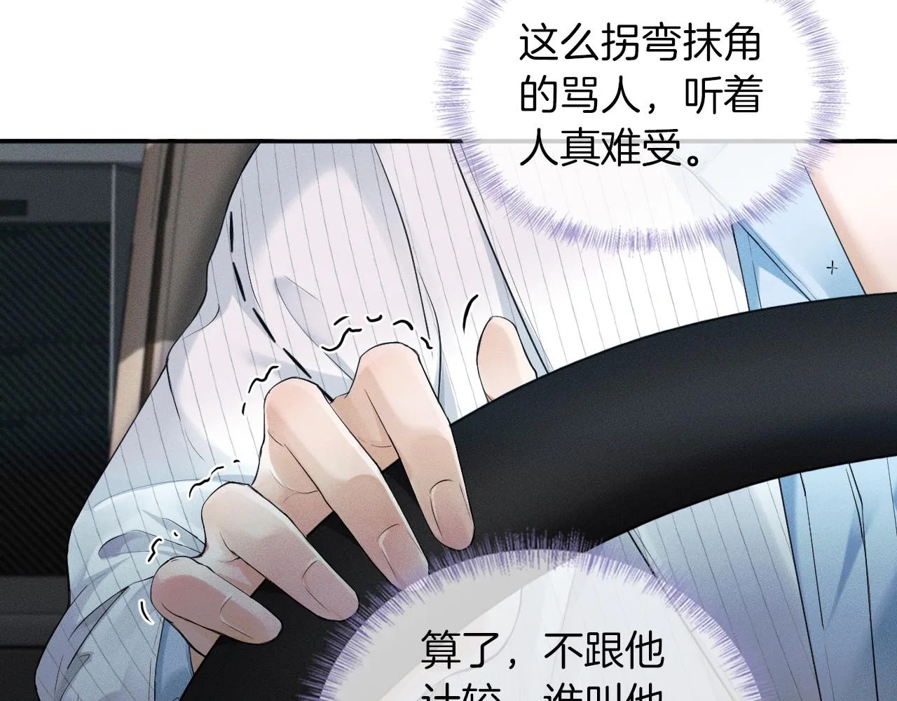 你却爱着一个他~漫画,第16话 你别急着拒绝我4图