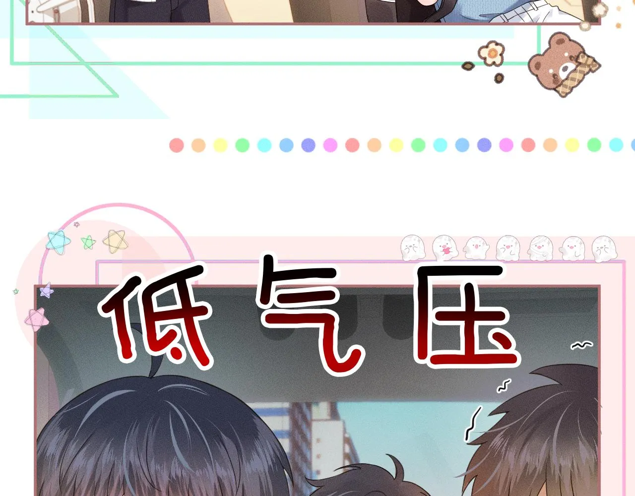 你却爱着一个他~漫画,第16话 你别急着拒绝我3图