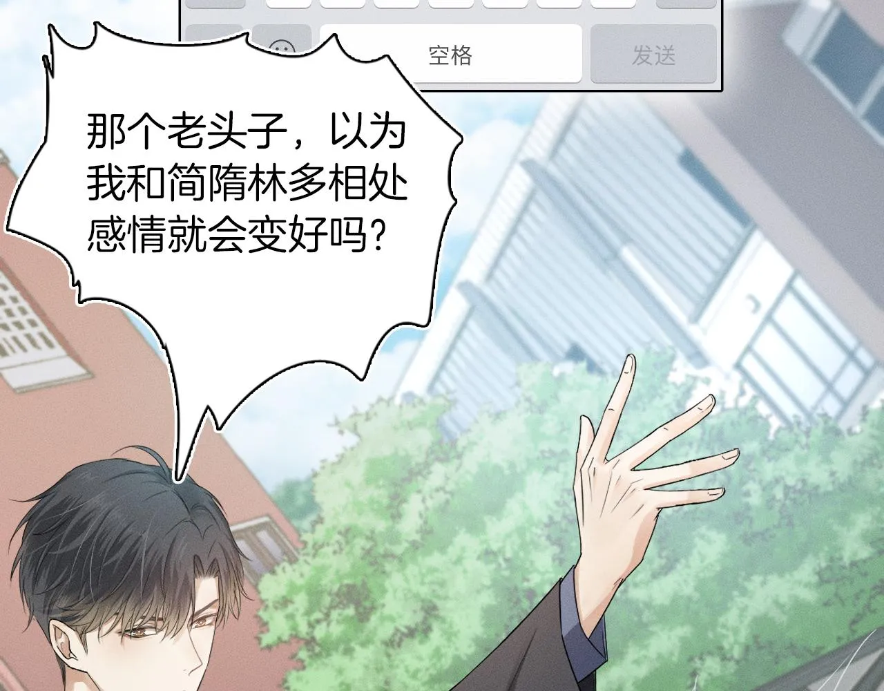 你却爱着一个他~漫画,第3话 说吧看上哪个了4图