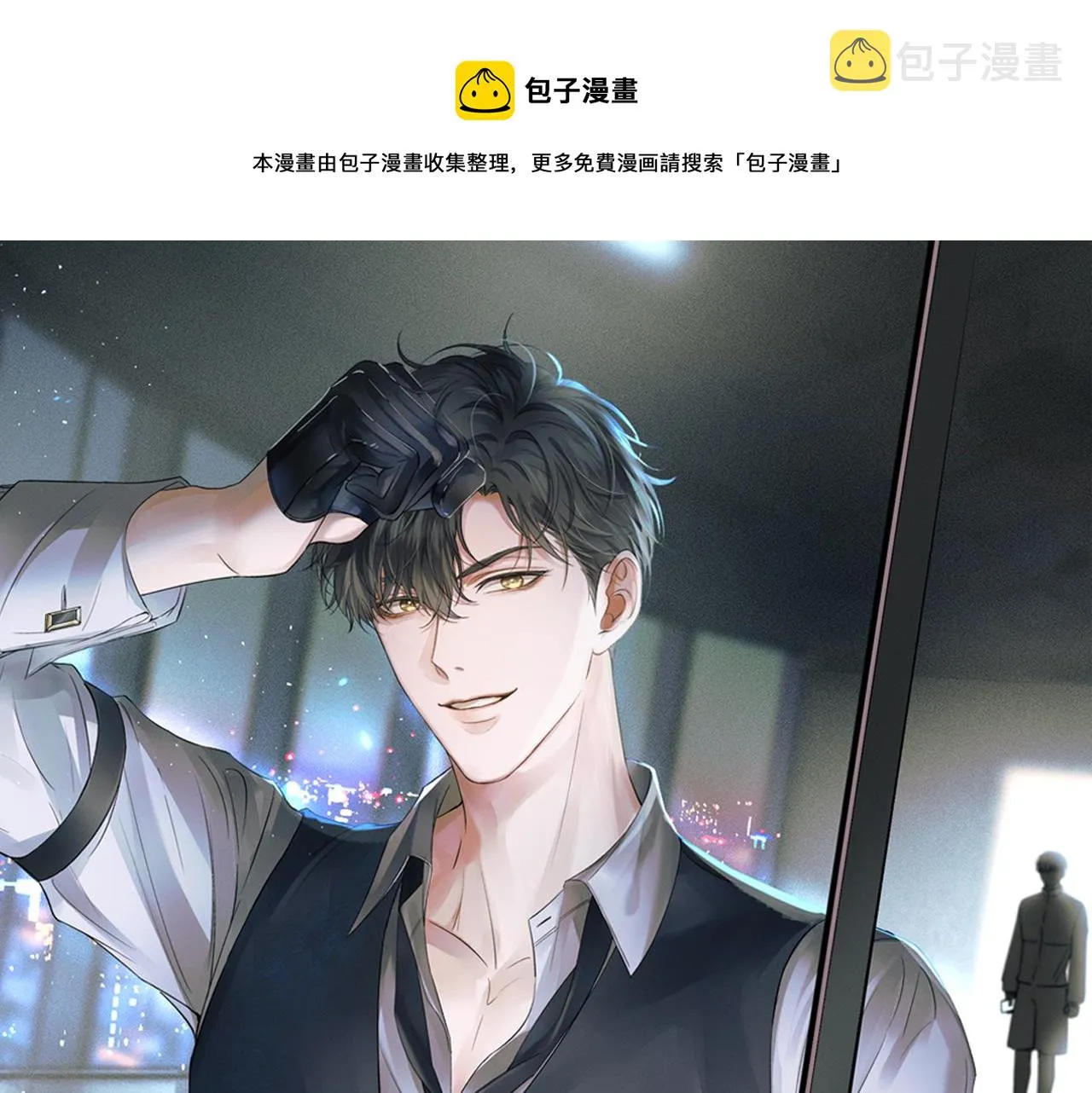 你却爱着一个他~漫画,第3话 说吧看上哪个了5图