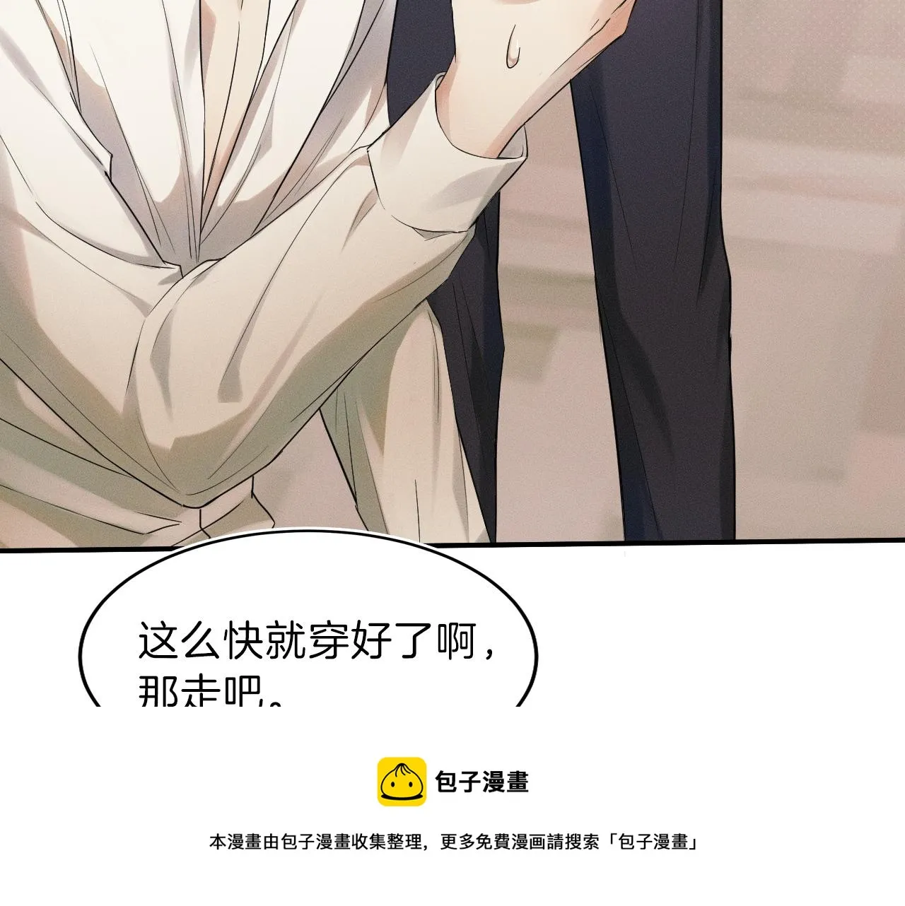 你却爱着一个他~漫画,第3话 说吧看上哪个了1图