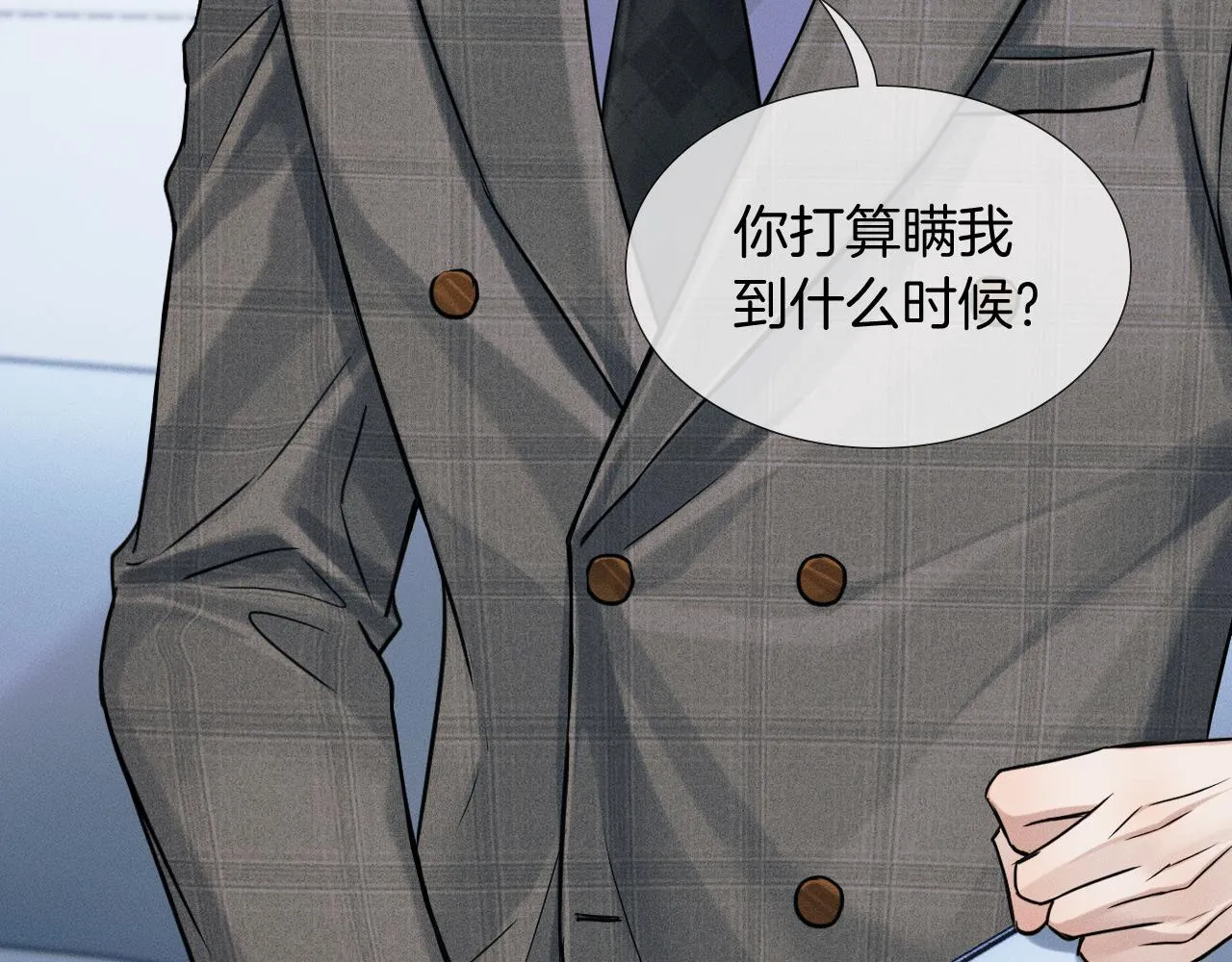 你却爱着一个他~漫画,第95话 自己做决定！4图