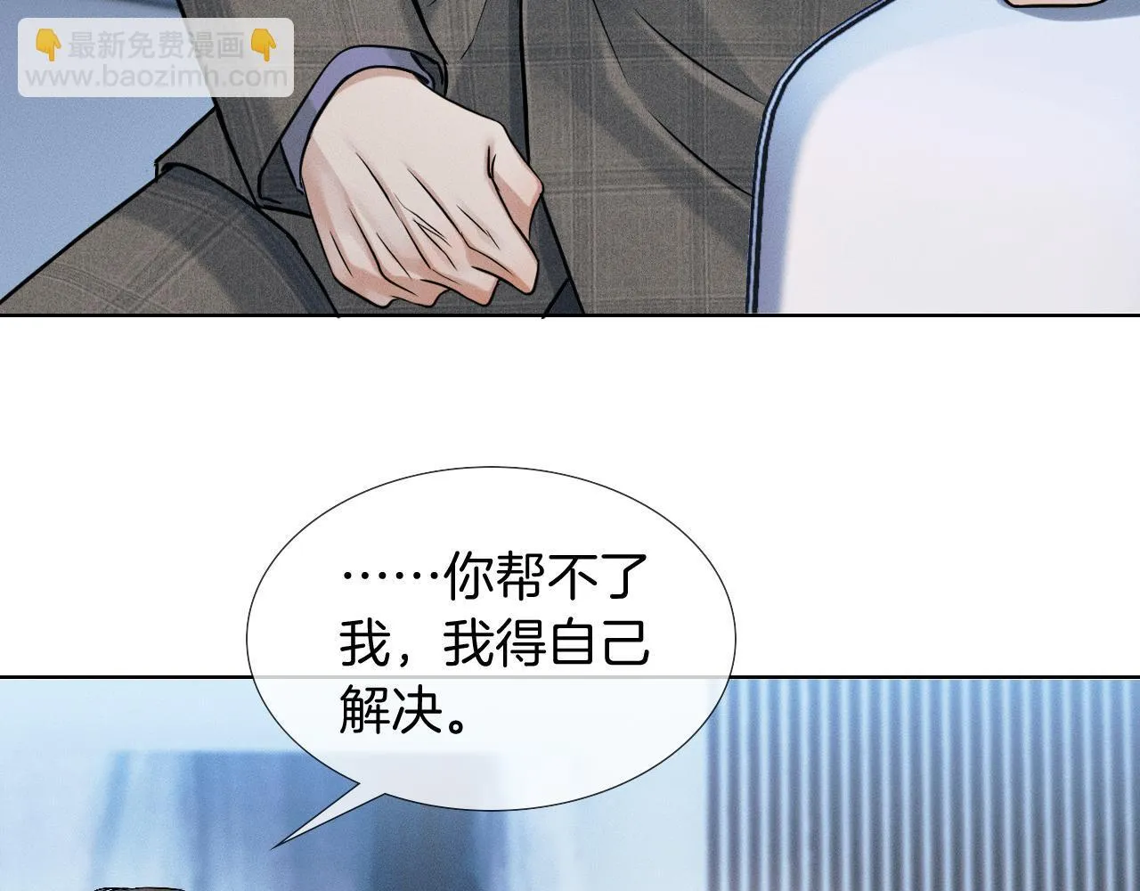 你却爱着一个他~漫画,第95话 自己做决定！5图