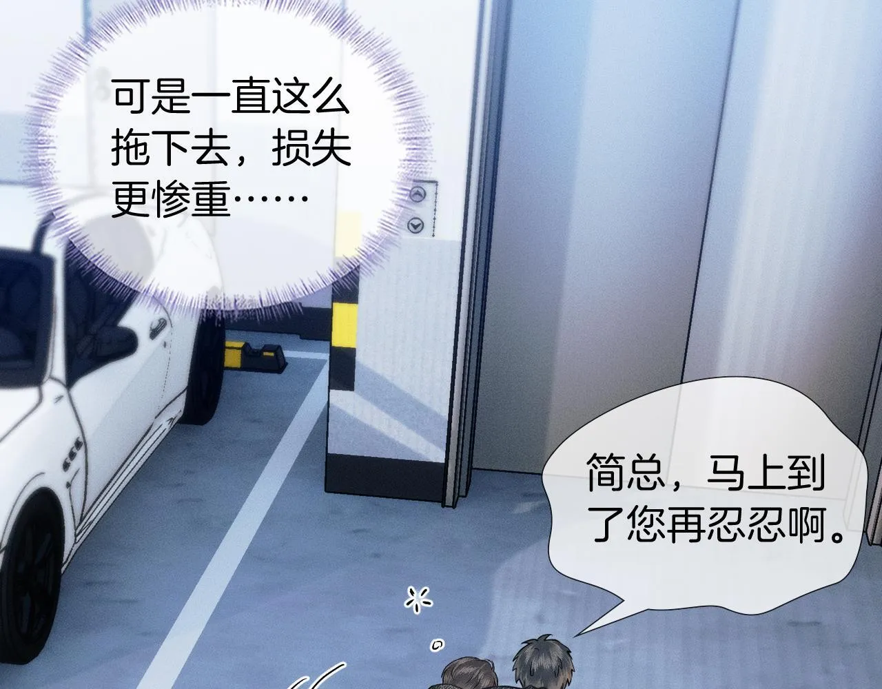 你却爱着一个他~漫画,第95话 自己做决定！4图